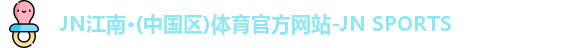 jn江南
