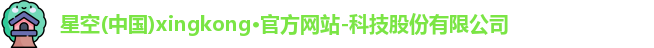 xingkong.com